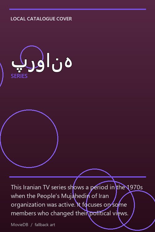پروانه poster