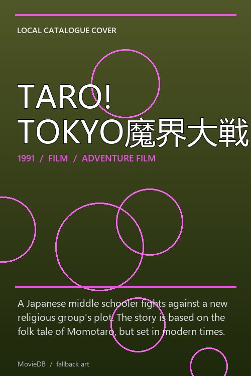 TARO! TOKYO魔界大戦 poster
