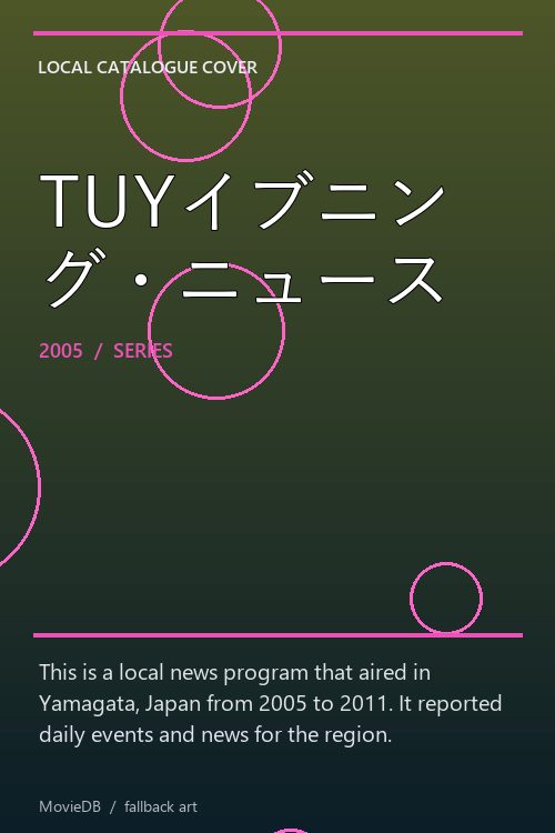 TUYイブニング・ニュース poster