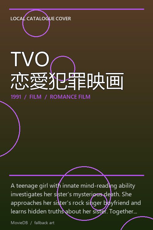 TVO 恋愛犯罪映画 poster