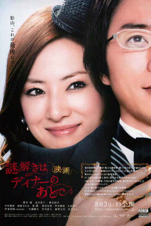 Nazotoki wa dinâ no ato de poster