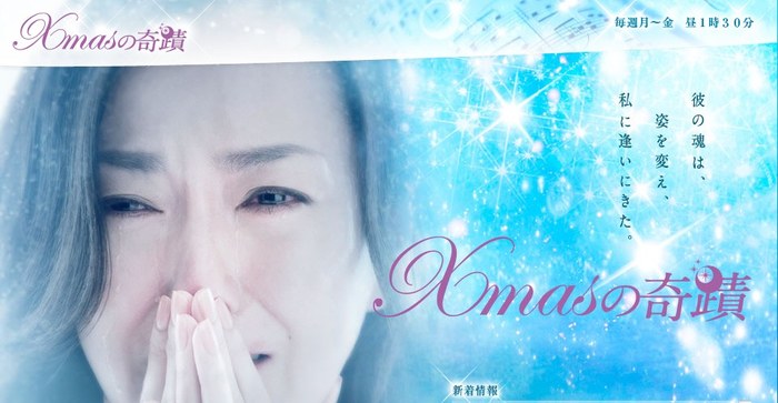 Xmasの奇蹟 poster