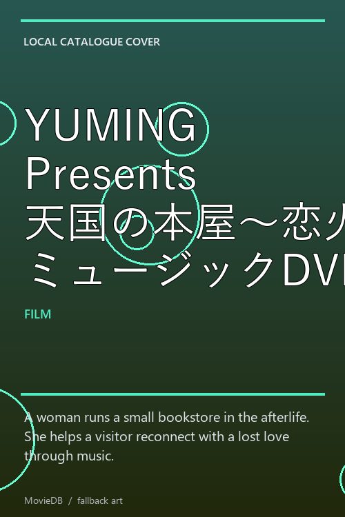 YUMING Presents 天国の本屋〜恋火 ミュージックDVD poster