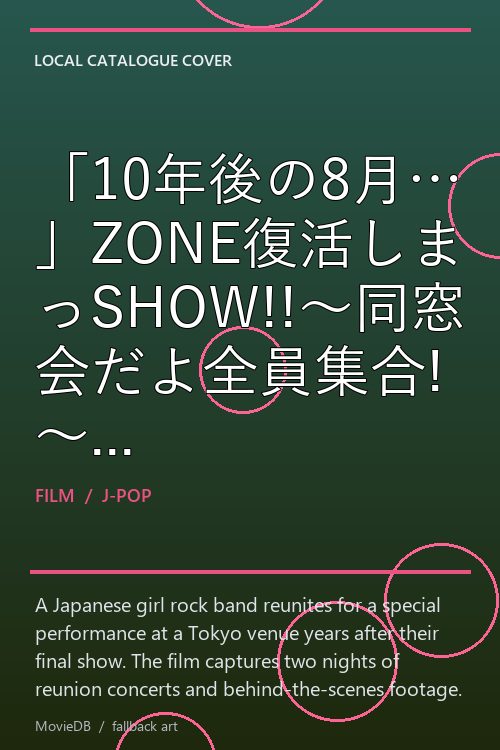 「10年後の8月…」ZONE復活しまっSHOW!!〜同窓会だよ全員集合!〜 poster
