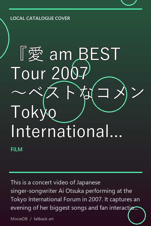 『愛 am BEST Tour 2007 〜ベストなコメントにめっちゃ愛を込めんと!!!〜』at Tokyo International Forum Hall A on 9th of July 2007 poster