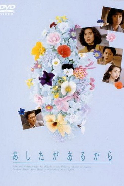 Because There is Always Tomorrow poster