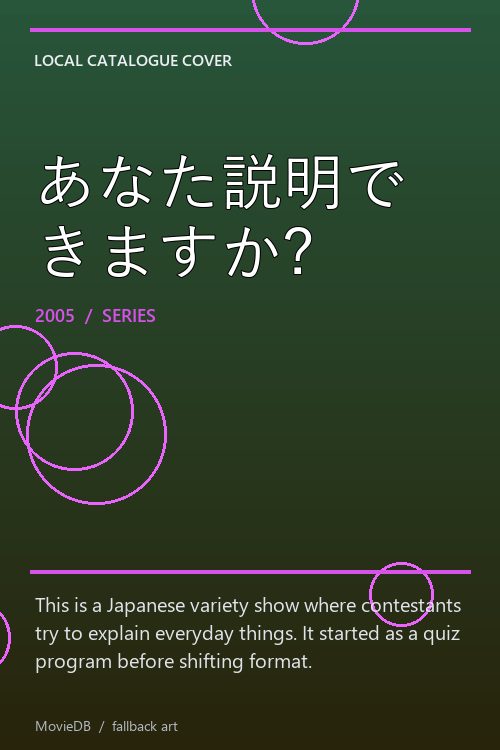 あなた説明できますか? poster