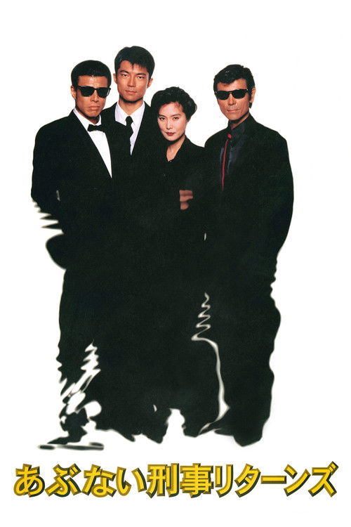 ABUNAI DEKA RETURNS poster