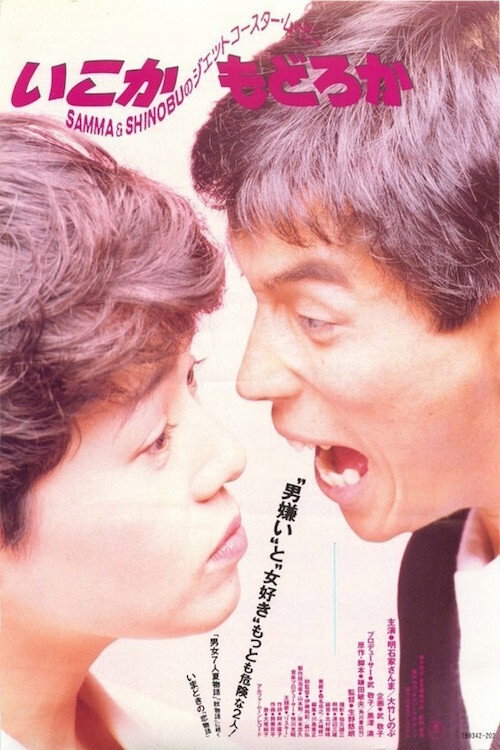 Stay Or Go poster