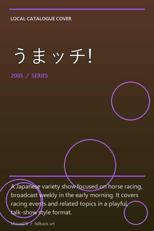 うまッチ! poster
