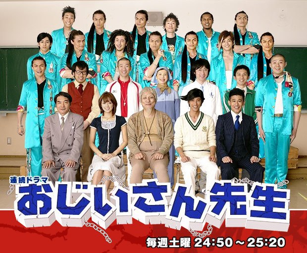Ojiisan-sensei poster