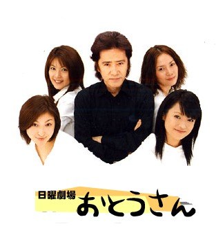 おとうさん poster