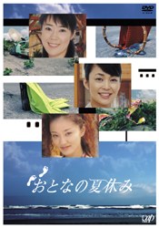 Otona no Natsu Yasumi poster