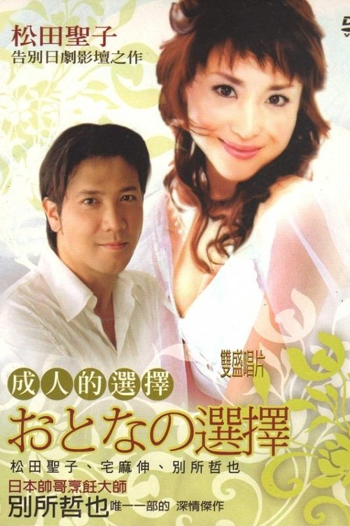 Adult Choice poster