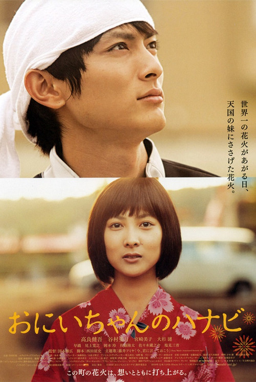 Oniichan no hanabi poster