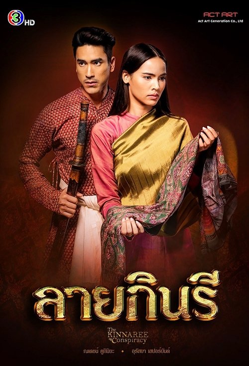 Lai Kinnaree poster