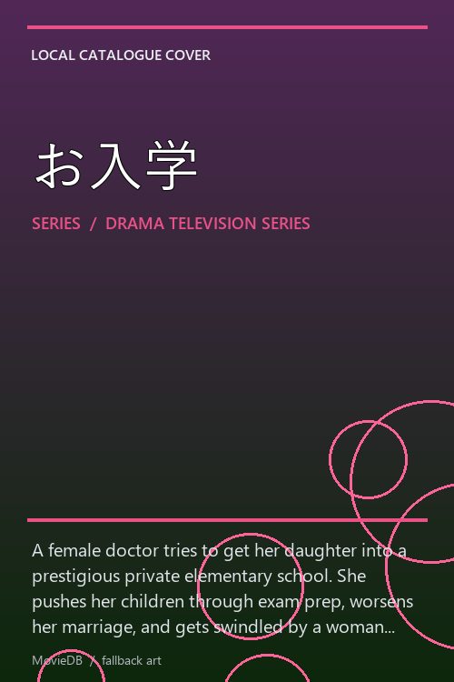 お入学 poster