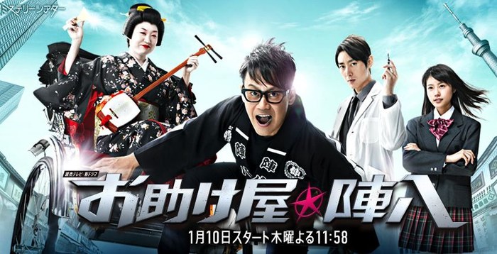 O Tasuke-ya ☆ Jinpachi poster