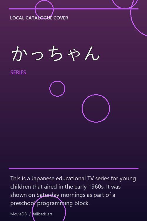 かっちゃん poster