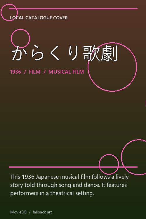 からくり歌劇 poster