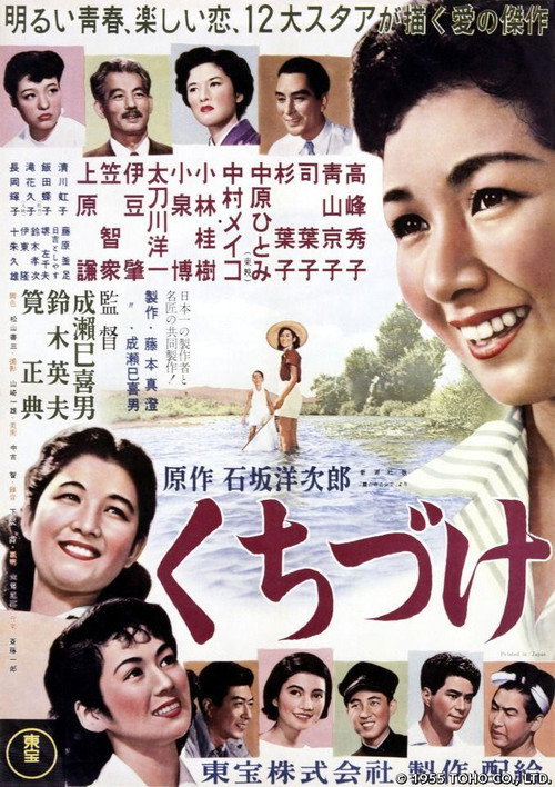 Kuchizuke poster