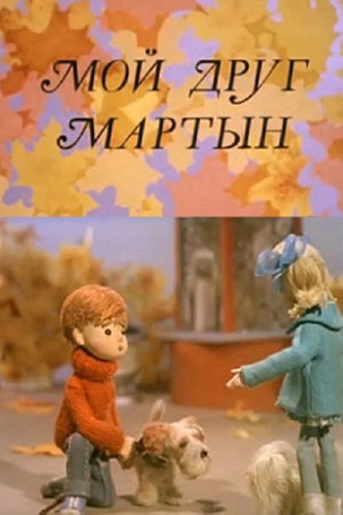 My Friend Martin poster