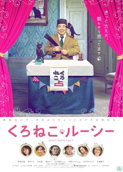 くろねこルーシー poster