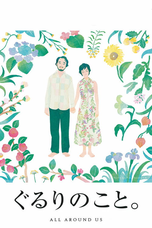 Gururi no koto poster