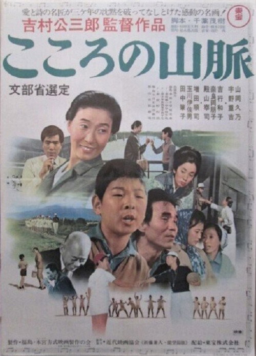 Kokoro no sanmyaku poster