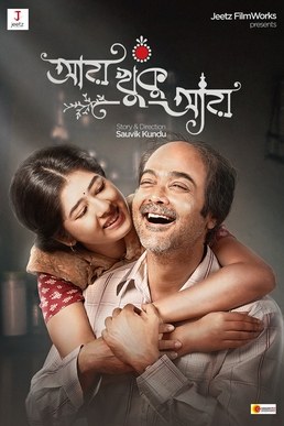 Aay Khuku Aay poster
