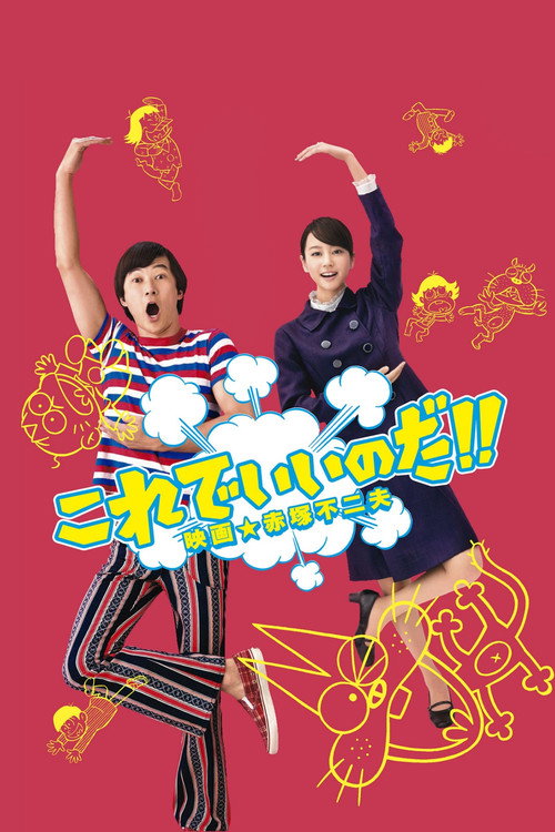 Korede iinoda! Eiga Akatsuka Fujio poster