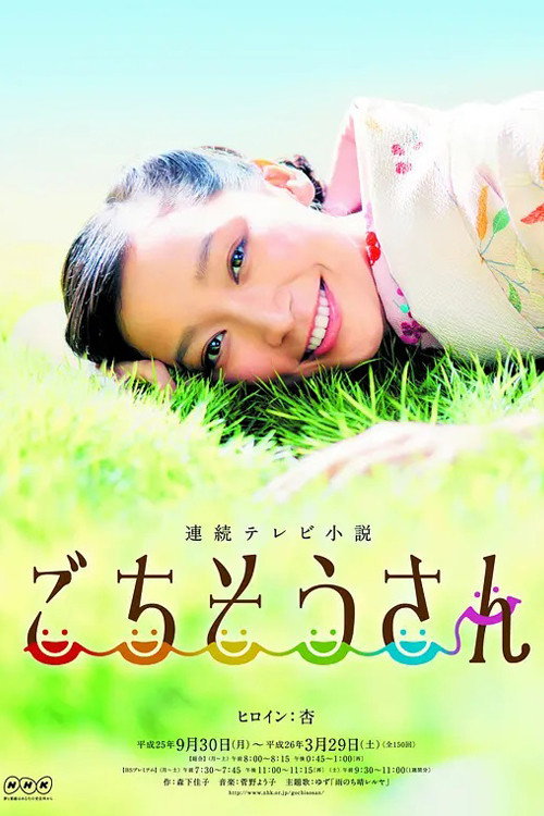 Gochisōsan poster