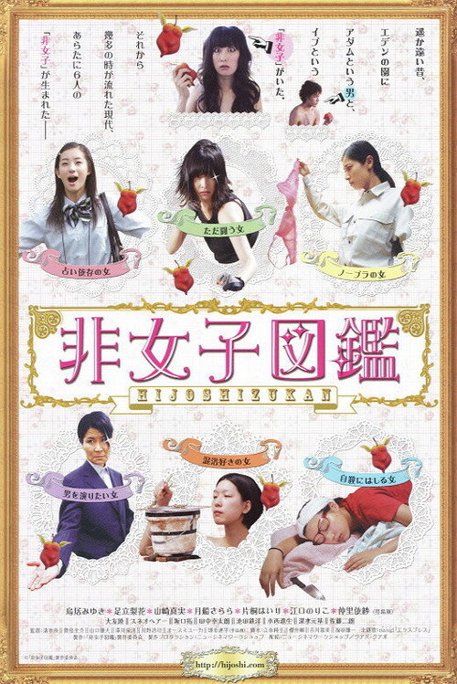Hijoshi zukan poster