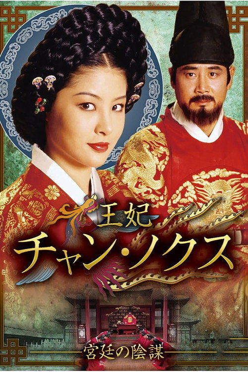 Jang Nok-soo poster