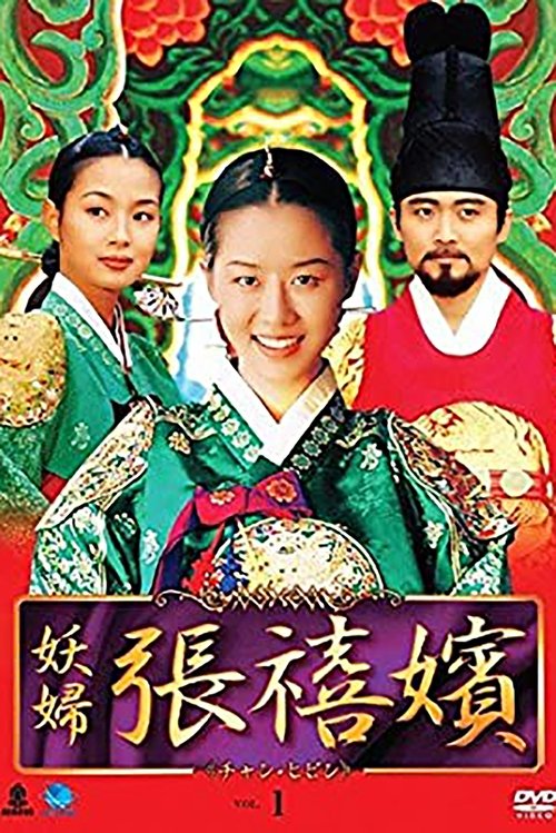 Jang Hui-bin poster