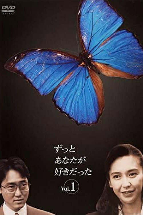 I've Loved You from the Start poster