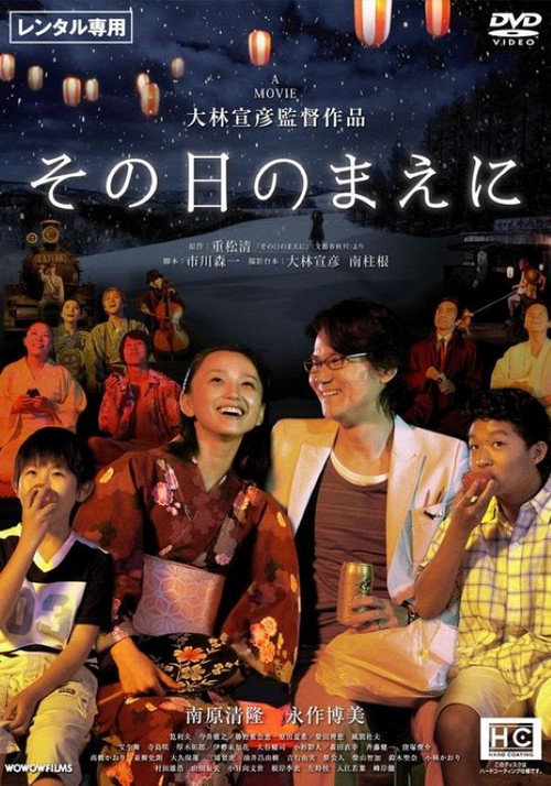 Sonohinomaeni poster