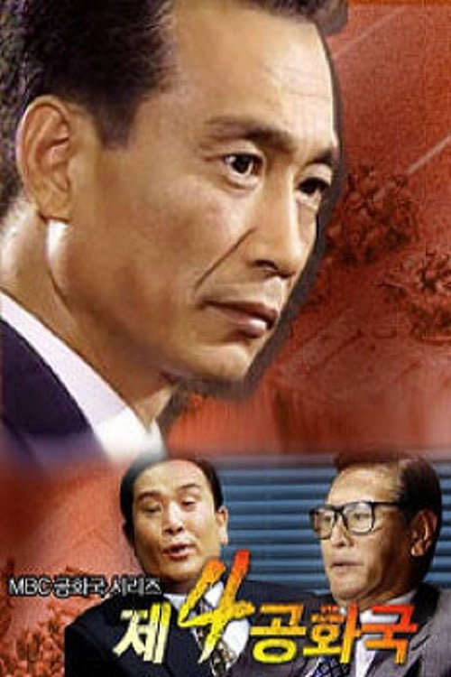 Fourth Republic poster