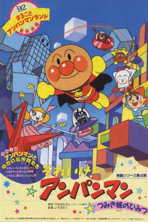 Go! Anpanman: The Secret of Fairy Rin-Rin poster