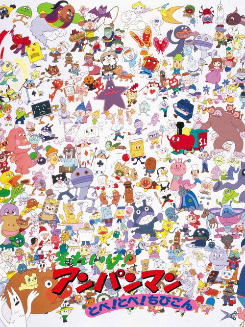 Go! Anpanman: Fly! Fly! Chibigon poster