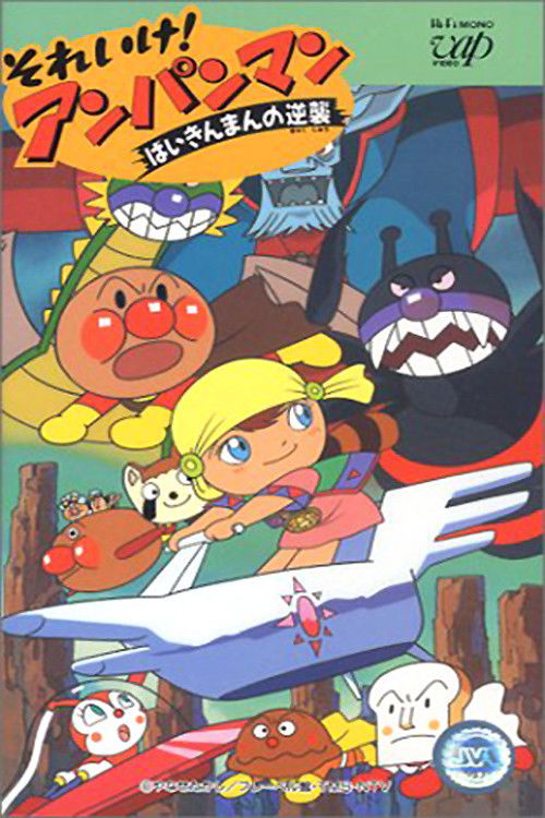 Go! Anpanman: Fly! Fly! Chibigon poster