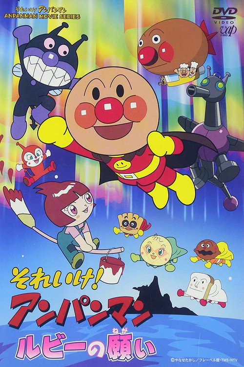 Go! Anpanman: Ruby’s Wish poster