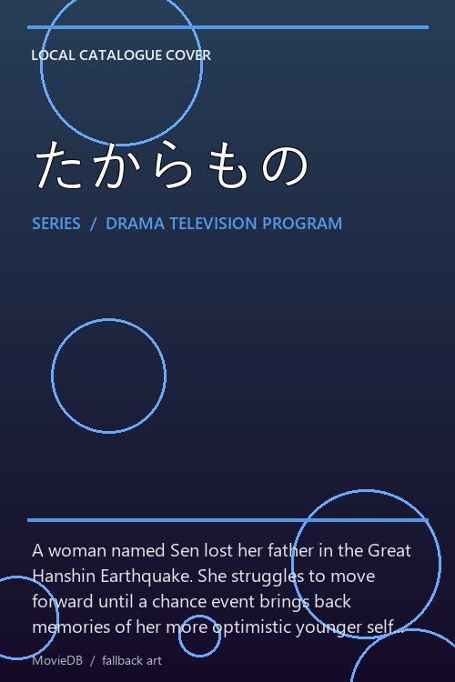 たからもの poster