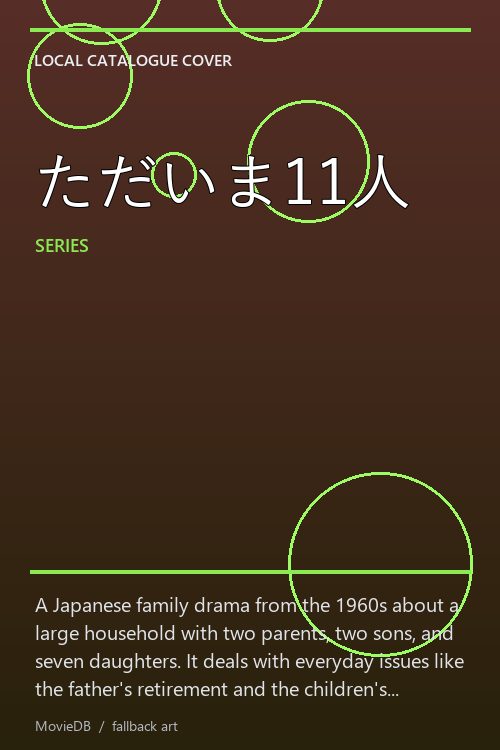 ただいま11人 poster
