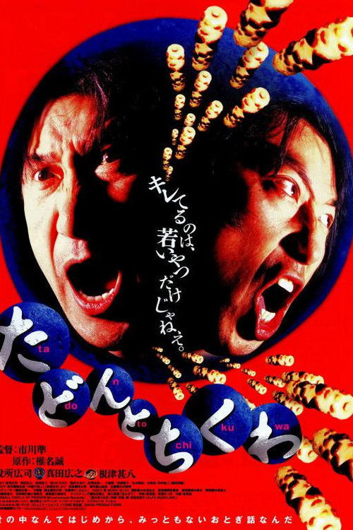 Tadon And Chikuwa poster