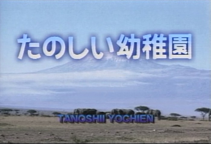 Tanoshii Yochien poster