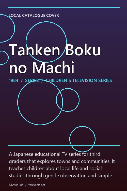 Tanken Boku no Machi poster