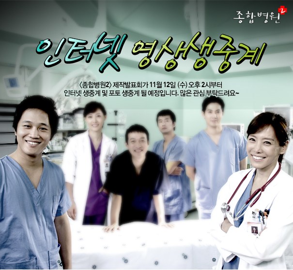 General Hospital 2 poster