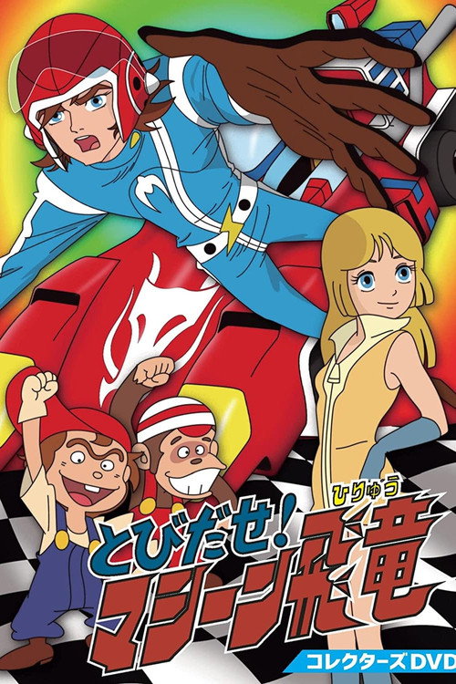 Tobidase! Machine Hiryū poster