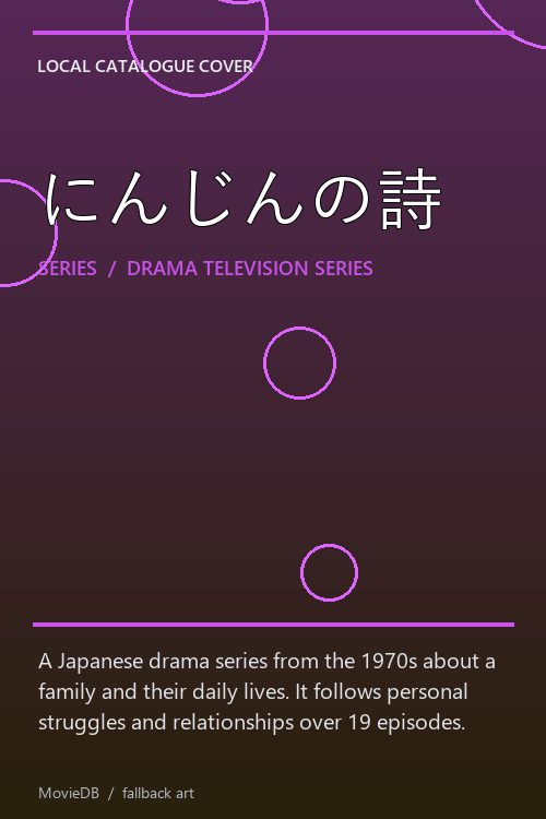 にんじんの詩 poster